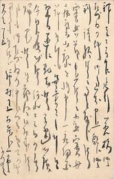 井上蘆仙葉書（毛筆/返信）