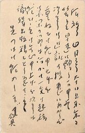 芭蕉発行所葉書（毛筆/編集）