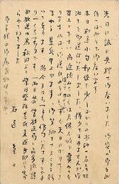 長崎薫風子葉書（毛筆/贈答）