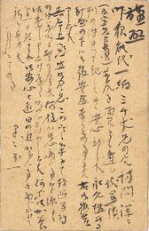 花岡正庸〔青陽〕葉書（毛筆/報告）