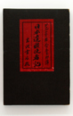 日本遣欧使者記　