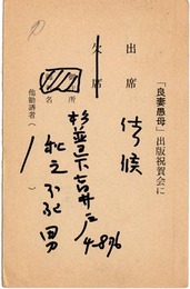 秋元不死男葉書