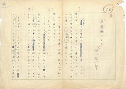 井上友一郎零葉