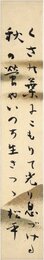 大橋松平短冊