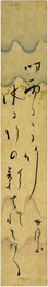 荻原井泉水短冊