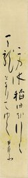 荻原井泉水短冊