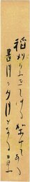 荻原井泉水短冊