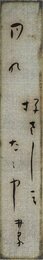 荻原井泉水短冊