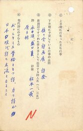 河邨文一郎葉書