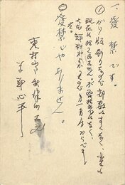 草野心平葉書