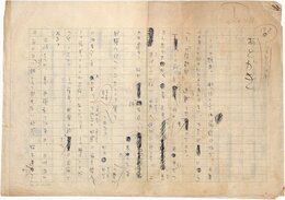 小島政二郎草稿