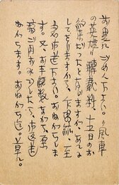笹本寅葉書