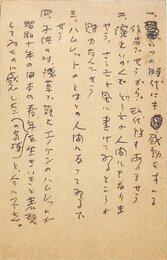 中村真一郎葉書
