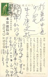 南江治郎葉書