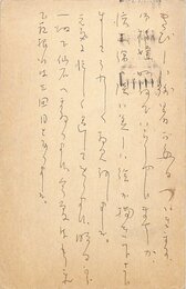 星野立子葉書