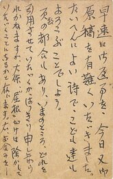 丸山薫葉書