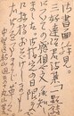 丸山薫葉書