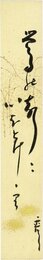村上霽月短冊