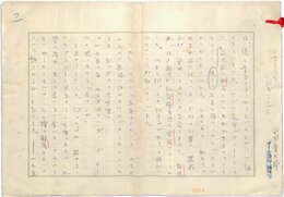 安岡章太郎草稿