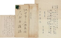 山下陸奥書簡葉書