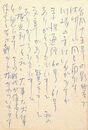 丸本明子葉書（ペン/礼状）