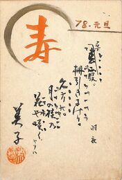 英美子葉書（毛筆/年賀）