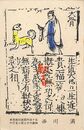 西川満葉書（印刷/年賀）