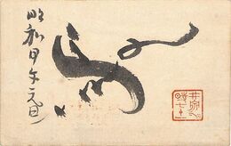 荻原井泉水葉書（毛筆/年賀）