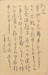 名和三幹竹葉書（ペン/寒中）