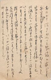 更科源蔵葉書（ペン/礼状）