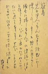 河井酔茗葉書
