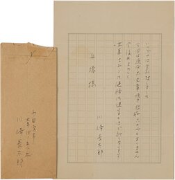 川崎長太郎書簡