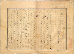 佐々木茂索草稿