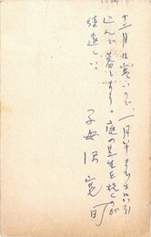 子母沢寛葉書