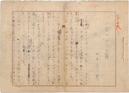 田中宇一郎草稿