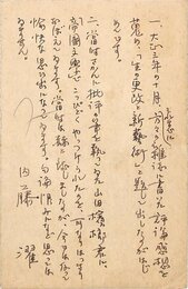 内藤濯葉書