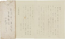 直木三十五書簡