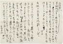 中村不折書簡