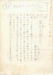 福田陸太郎草稿