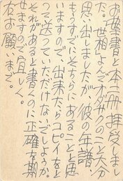 富士正晴葉書