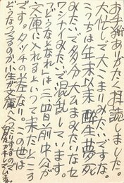 富士正晴葉書