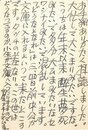 富士正晴葉書