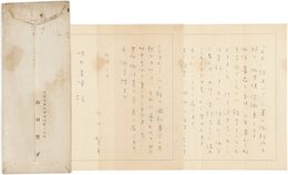 山口誓子書簡