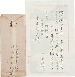 山口誓子書簡