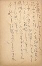 丸本明子葉書（ペン/礼状）