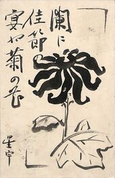 今城星宇葉書（毛筆/時節）