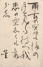 今城星宇葉書（毛筆/時節）