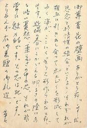 三好豊一郎葉書（ペン/礼状）