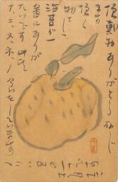 荻原井泉水葉書（毛筆/礼状）