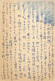 大岡信葉書（ペン/礼状）